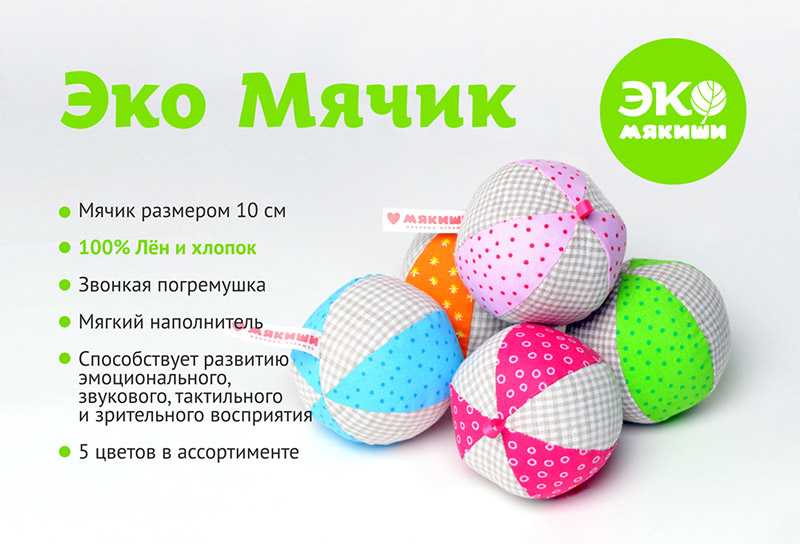 362 Эко мячик с погремушкой