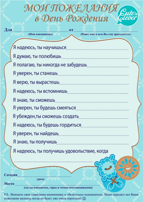 Набор карточек Cute n Clever "Мои пожелания в День Рождения" для мальчиков