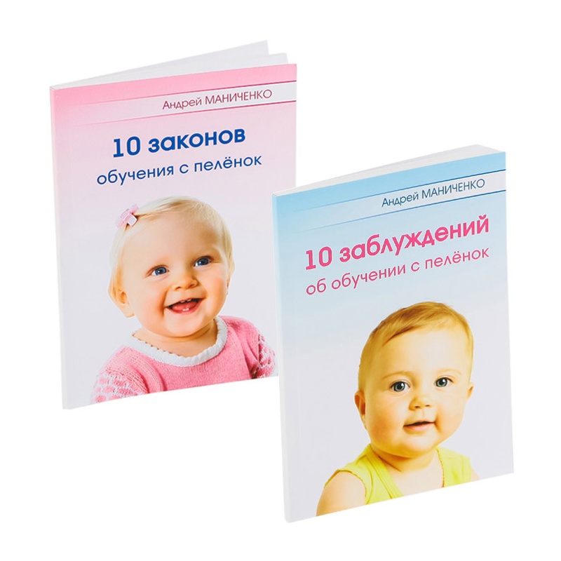 Брошюра Умница 10 ЗАКОНОВ и ЗАБЛУЖДЕНИЙ 2 в 1