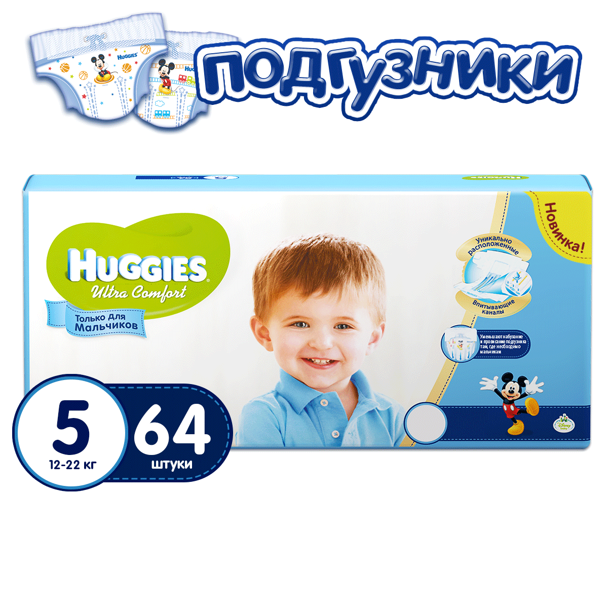 Подгузники Huggies Ultra Comfort для мальчиков размер 5 (12-22 кг) Гига 64 шт