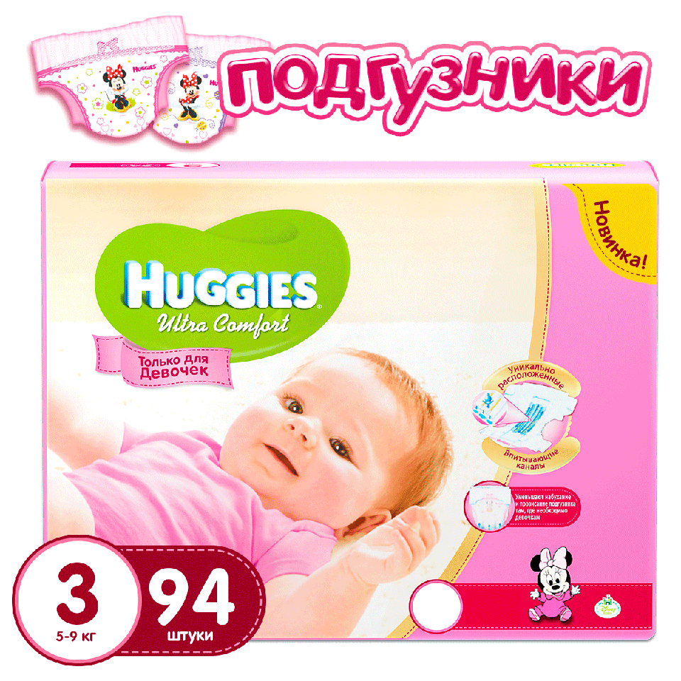 Подгузники Huggies Ultra Comfort для девочек 3 (5-9 кг) Гига 94 шт