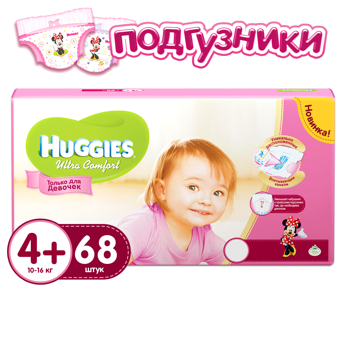 Подгузники Huggies Ultra Comfort для девочек 4+ (10-16 кг) Гига 68 шт