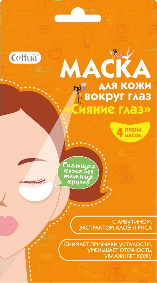 Маска для кожи вокруг глаз Cettua Сияние глаз, 4 шт