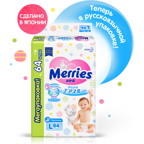 Подгузники Merries размер L (9-14 кг), 64 шт