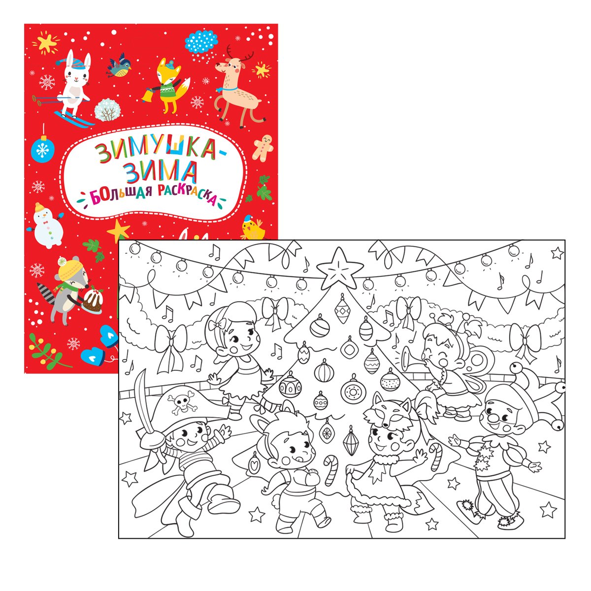 BR27051 Большая раскраска "Зимушка-зима"