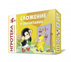 Игротека ШСГ Сложение и вычитание 4+